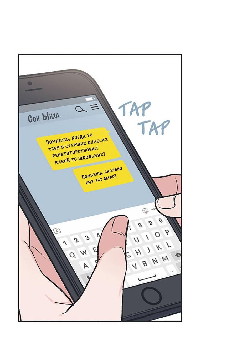 Манга Среди звёзд - Глава 87 Страница 26