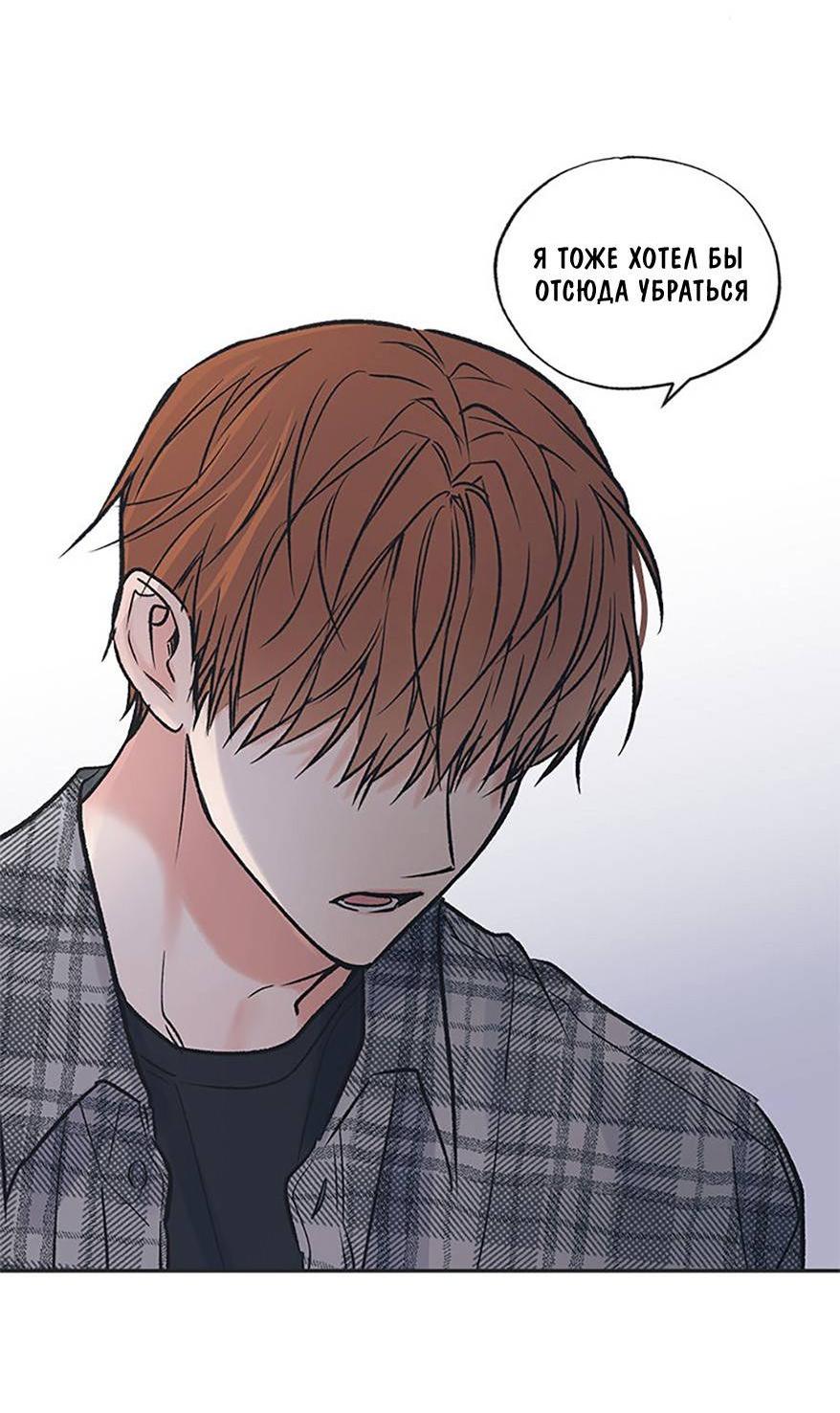 Манга Среди звёзд - Глава 87 Страница 41