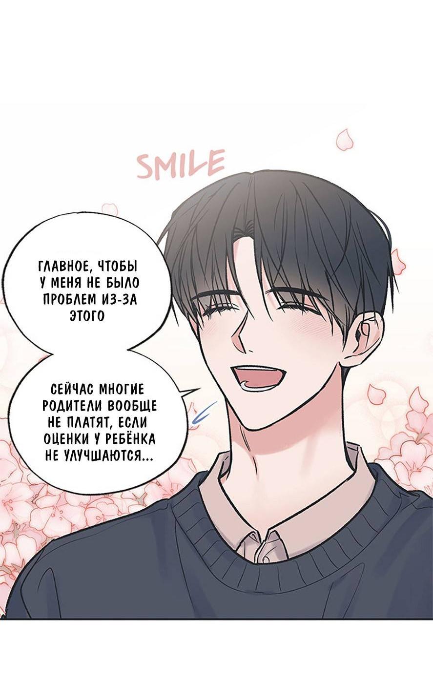 Манга Среди звёзд - Глава 87 Страница 13