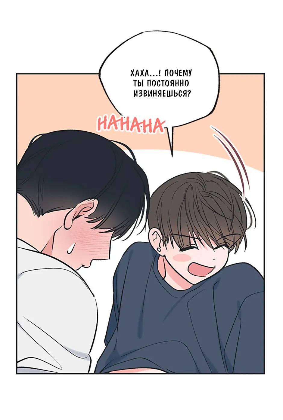 Манга Среди звёзд - Глава 74 Страница 39