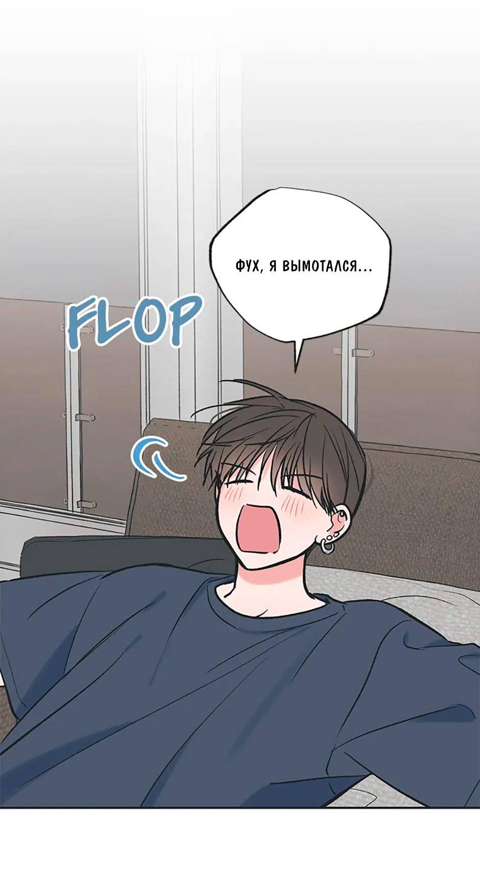 Манга Среди звёзд - Глава 74 Страница 11