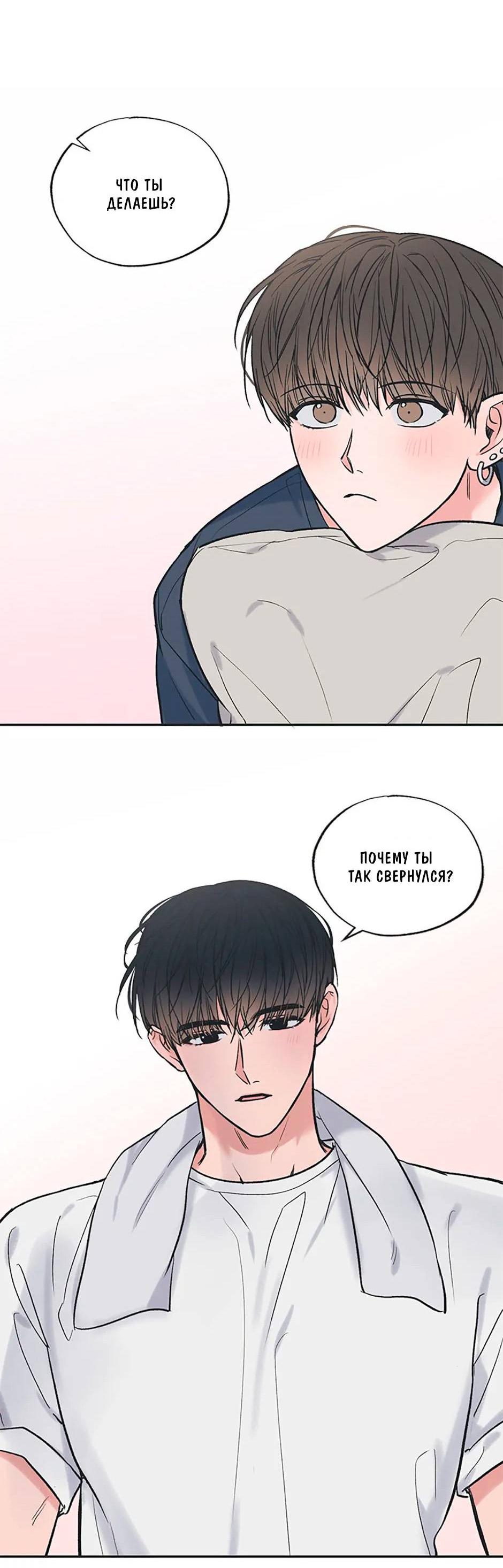 Манга Среди звёзд - Глава 74 Страница 25