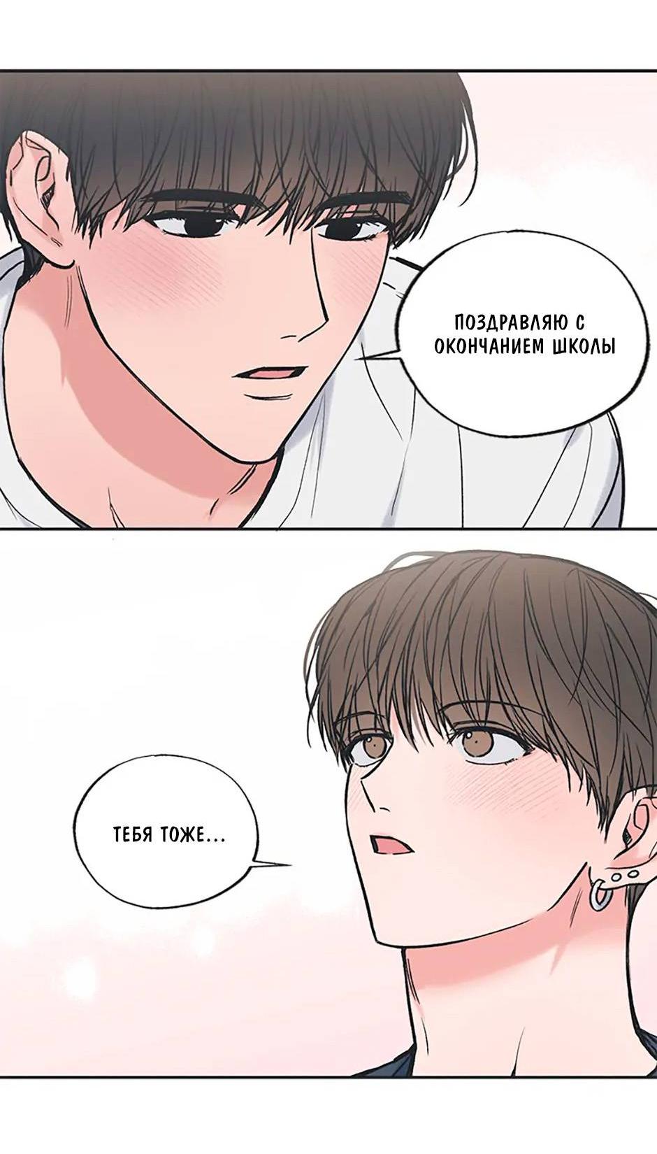 Манга Среди звёзд - Глава 74 Страница 28