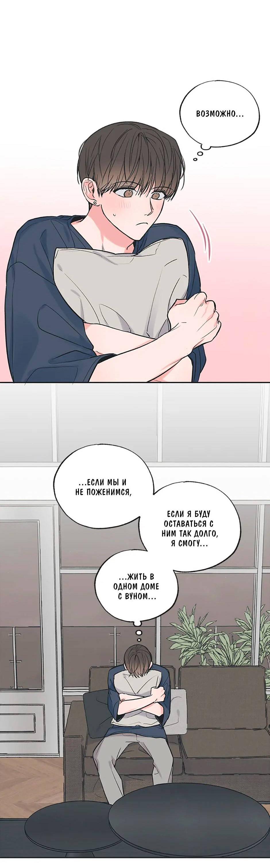 Манга Среди звёзд - Глава 74 Страница 22