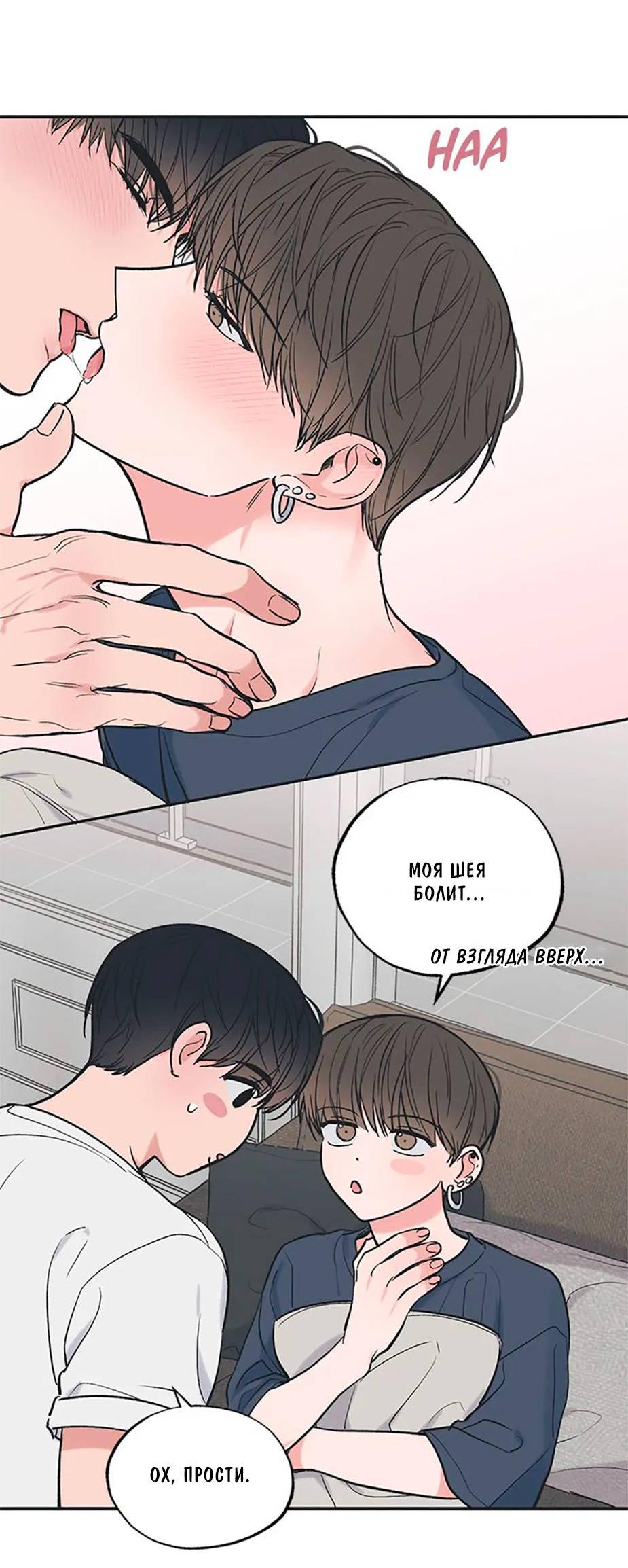 Манга Среди звёзд - Глава 74 Страница 34