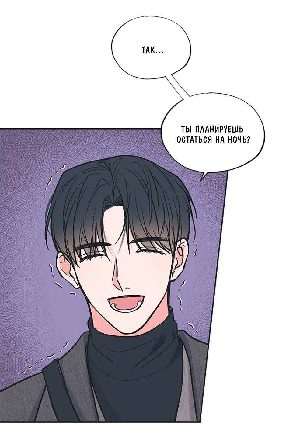 Манга Среди звёзд - Глава 74 Страница 2