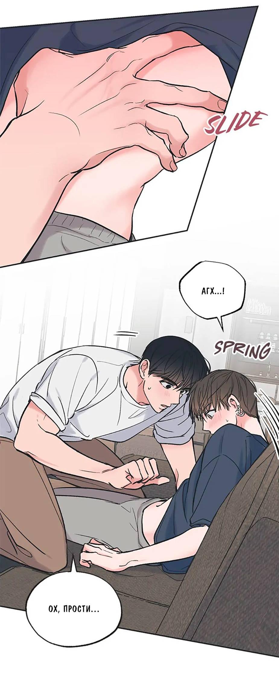 Манга Среди звёзд - Глава 74 Страница 37