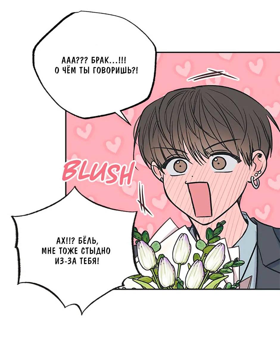 Манга Среди звёзд - Глава 74 Страница 6