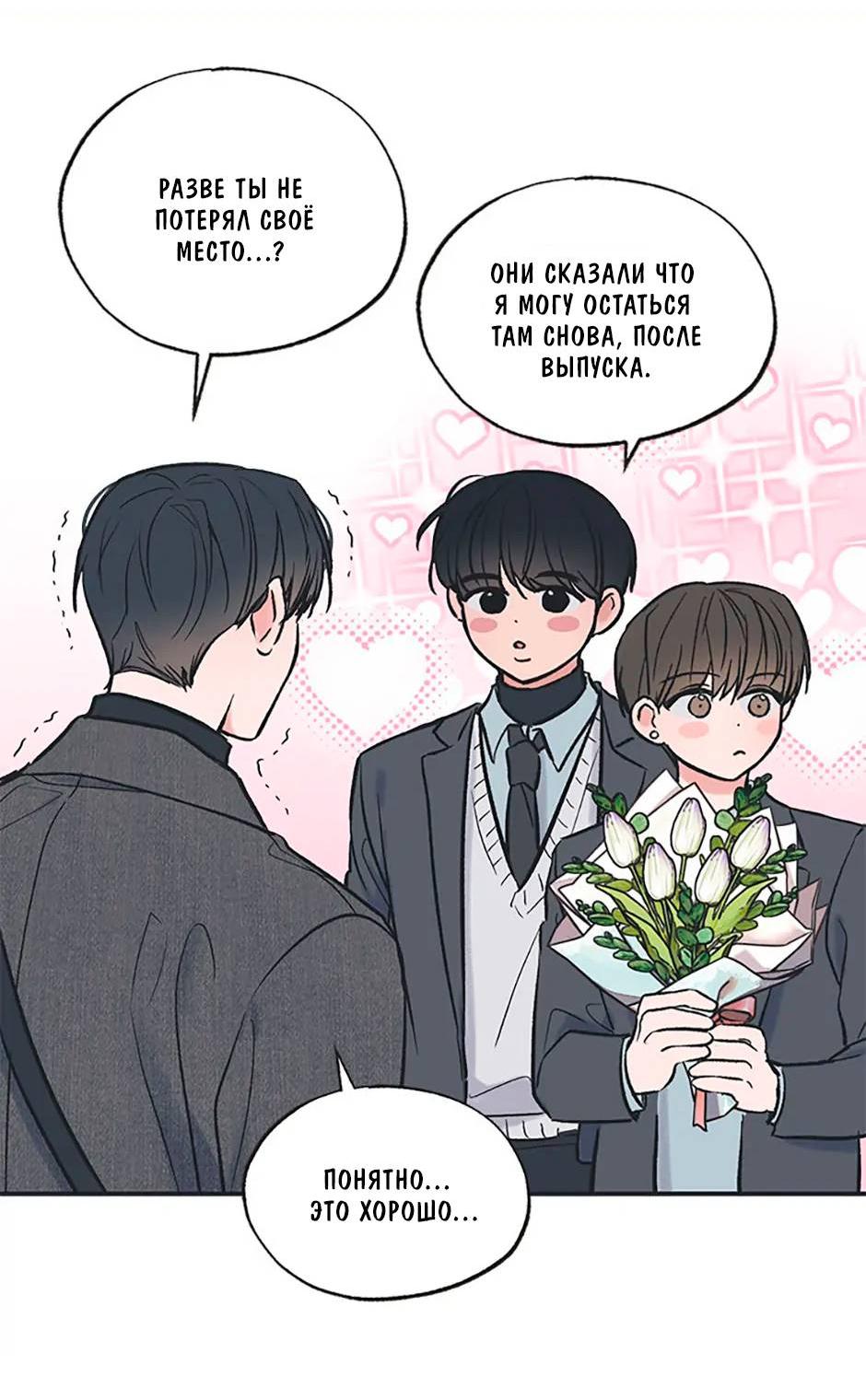 Манга Среди звёзд - Глава 74 Страница 4