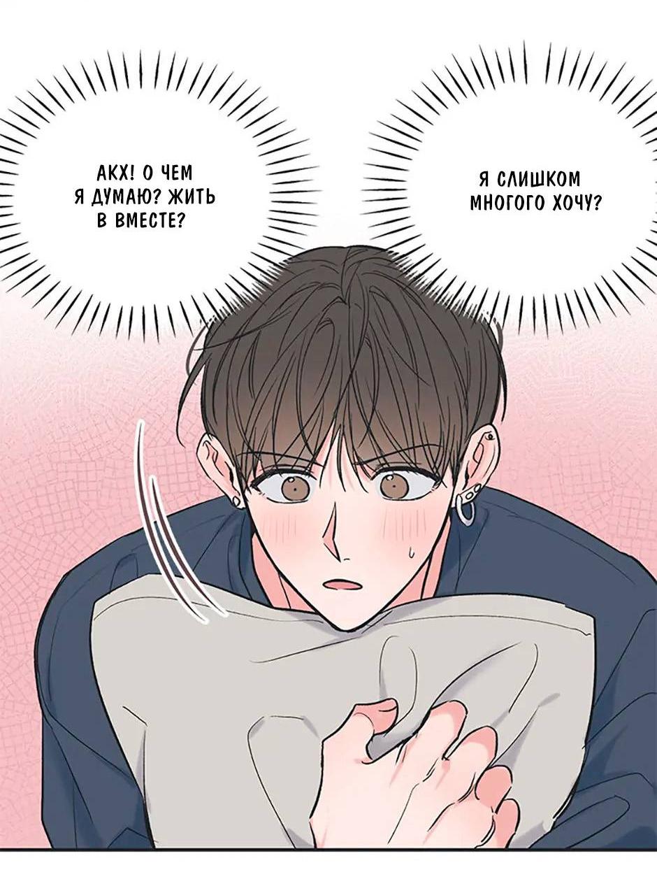Манга Среди звёзд - Глава 74 Страница 23