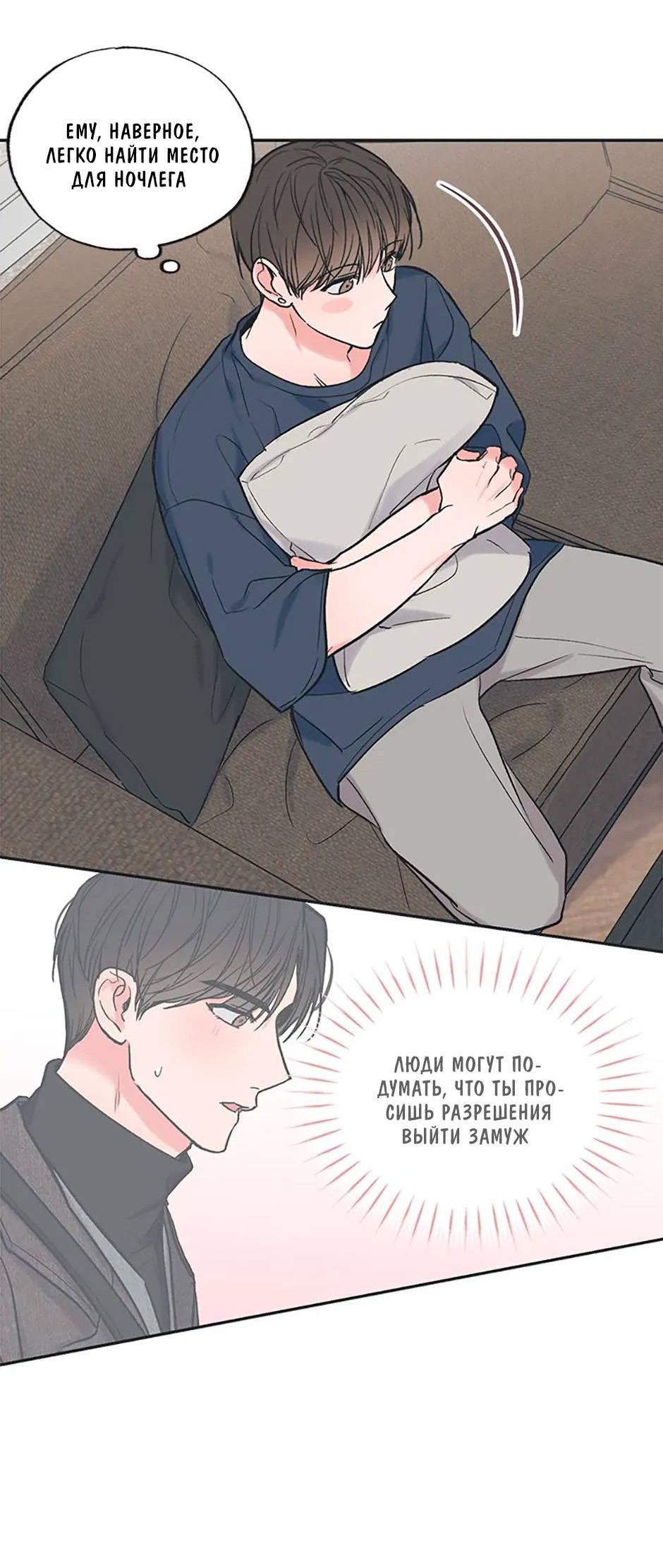 Манга Среди звёзд - Глава 74 Страница 21