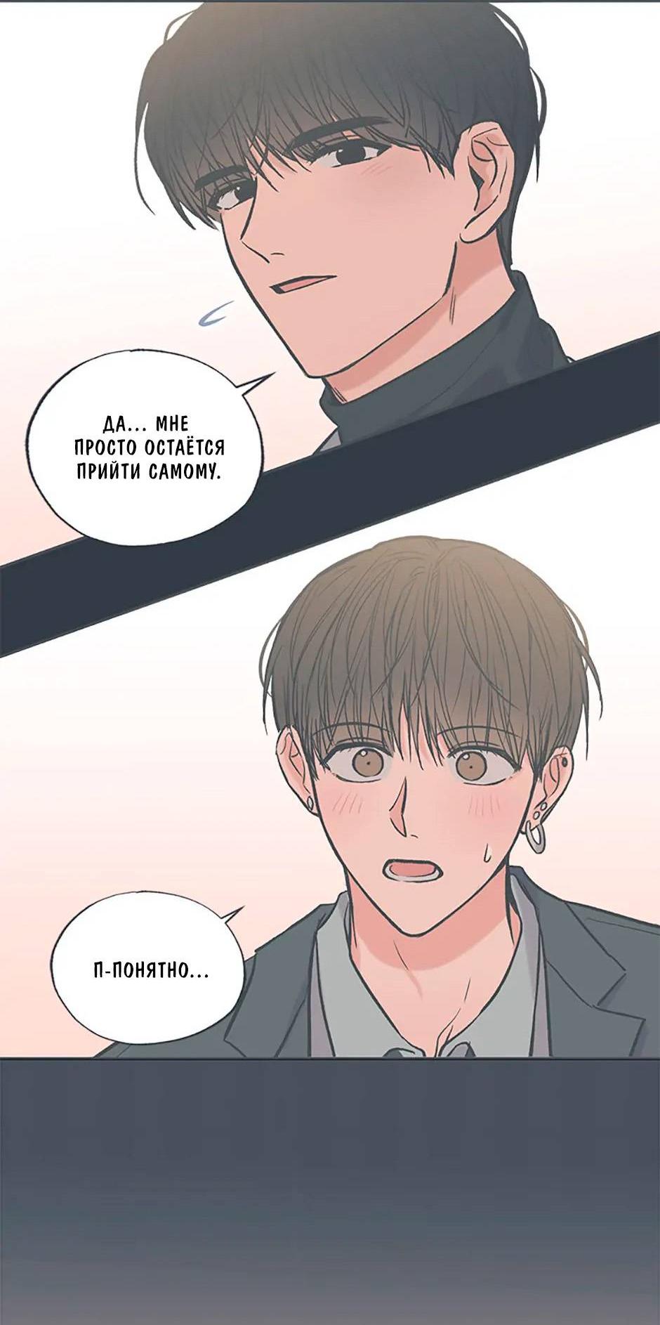 Манга Среди звёзд - Глава 74 Страница 19