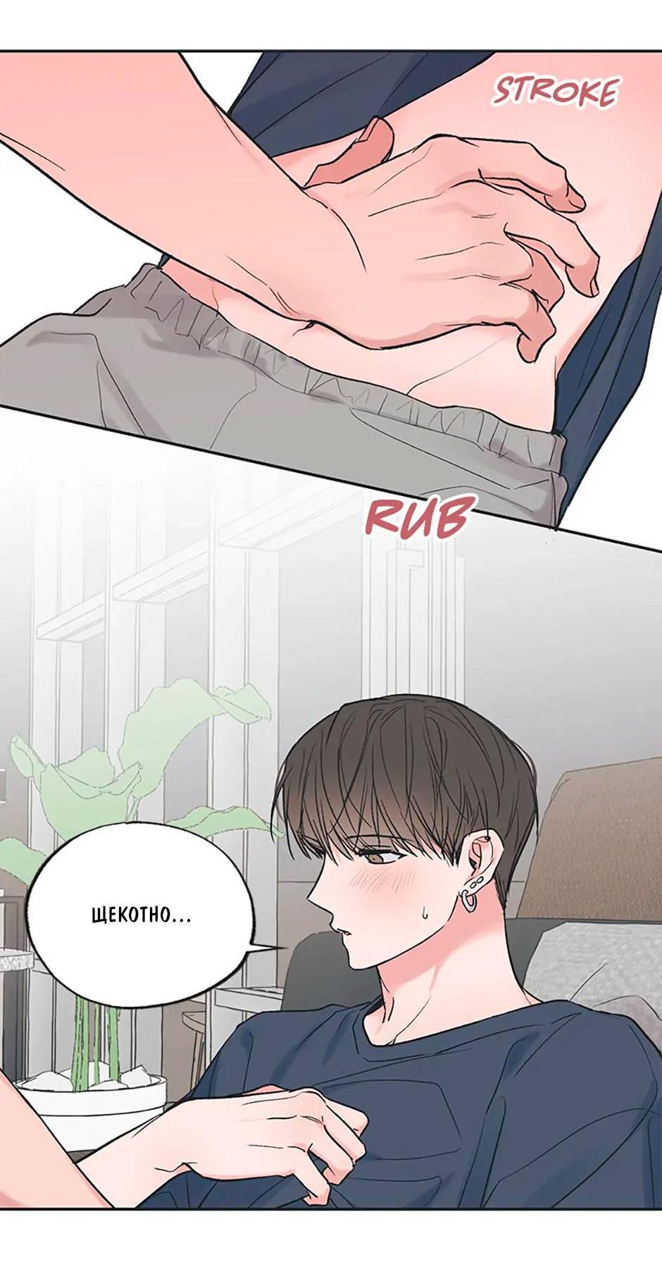 Манга Среди звёзд - Глава 74 Страница 43