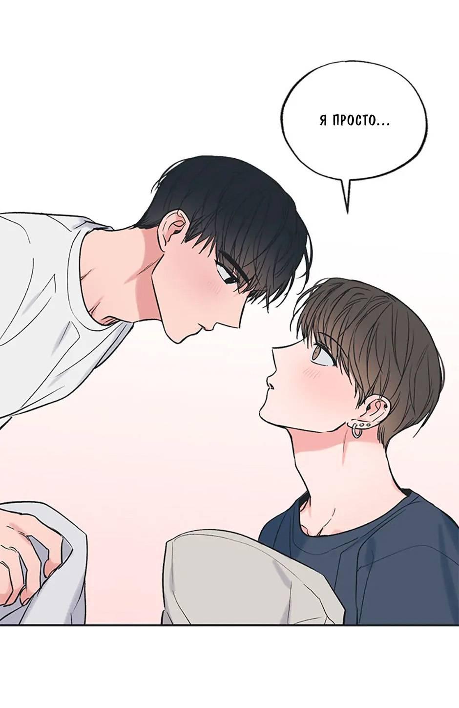 Манга Среди звёзд - Глава 74 Страница 26