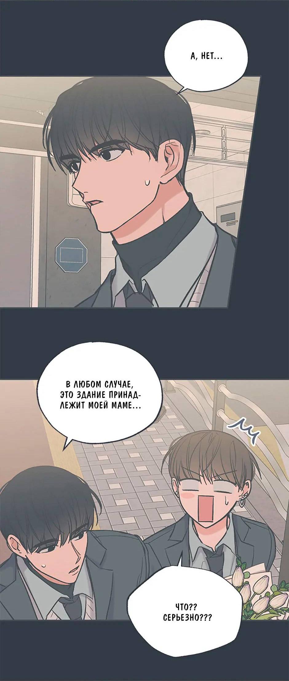 Манга Среди звёзд - Глава 74 Страница 18