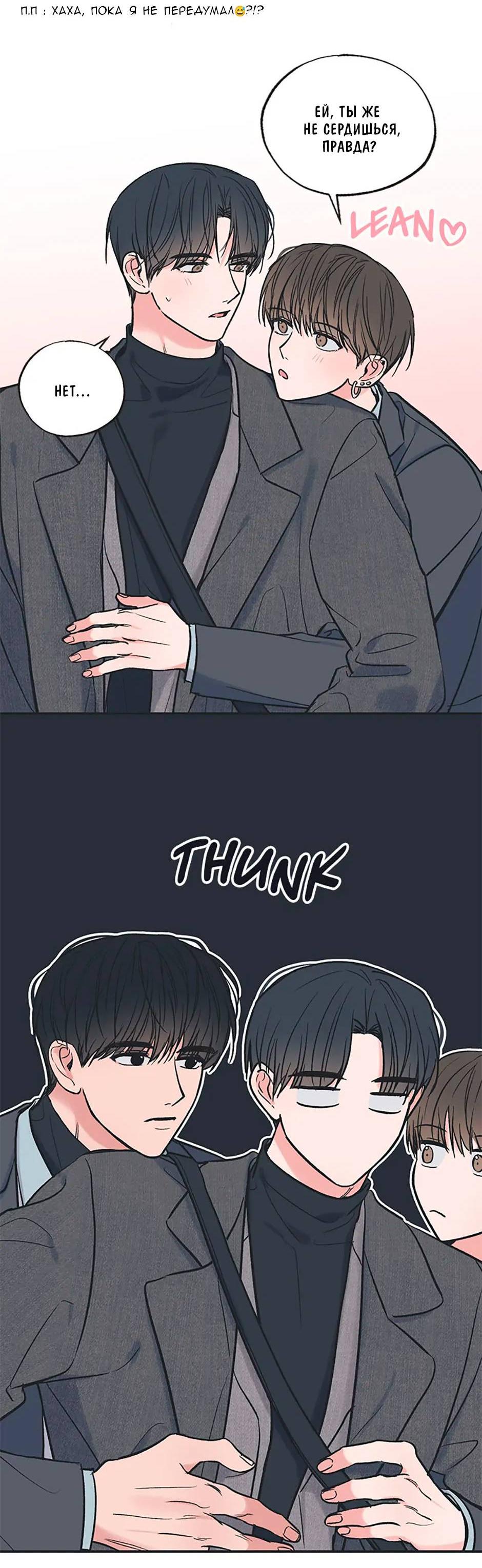 Манга Среди звёзд - Глава 74 Страница 8