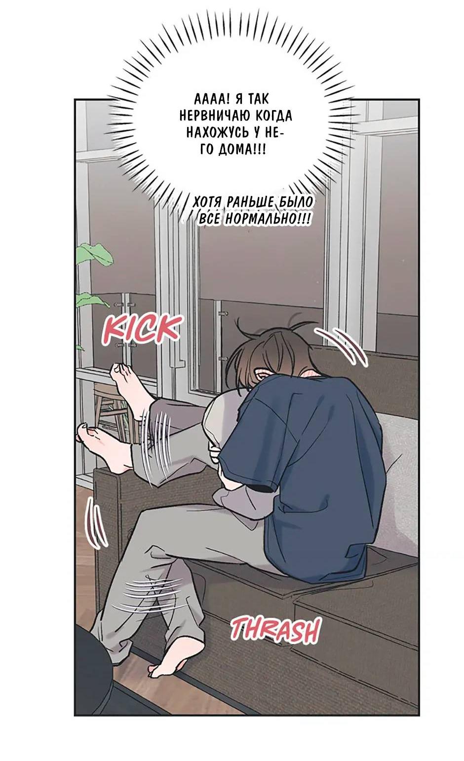 Манга Среди звёзд - Глава 74 Страница 14