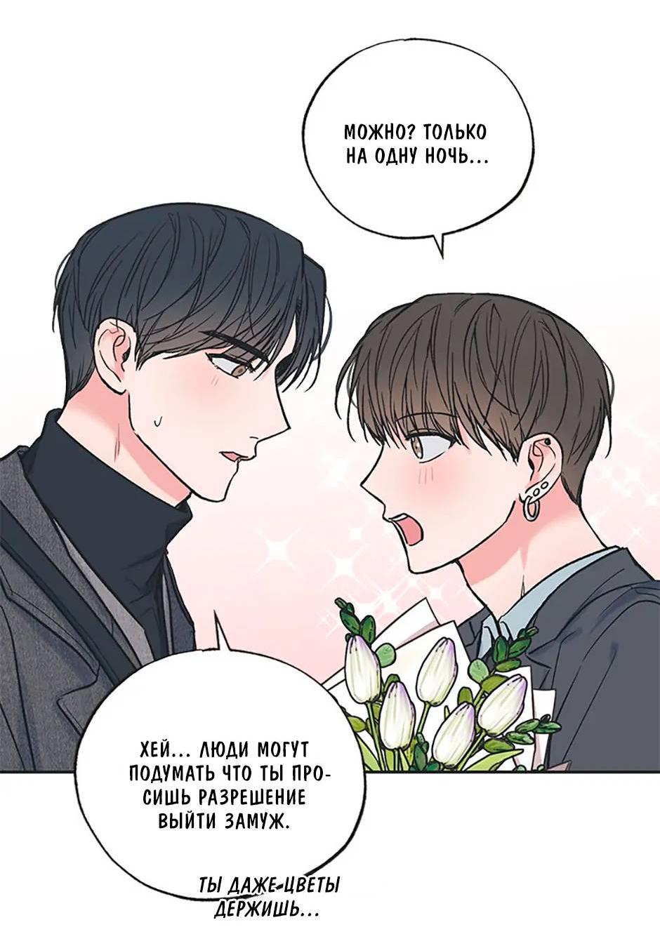 Манга Среди звёзд - Глава 74 Страница 5