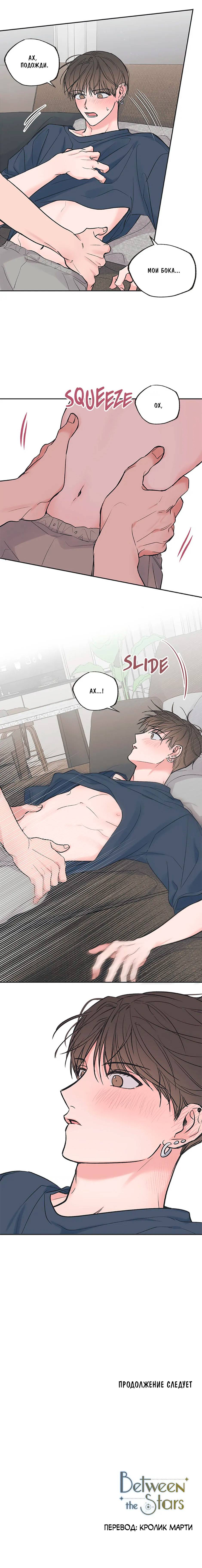 Манга Среди звёзд - Глава 74 Страница 45