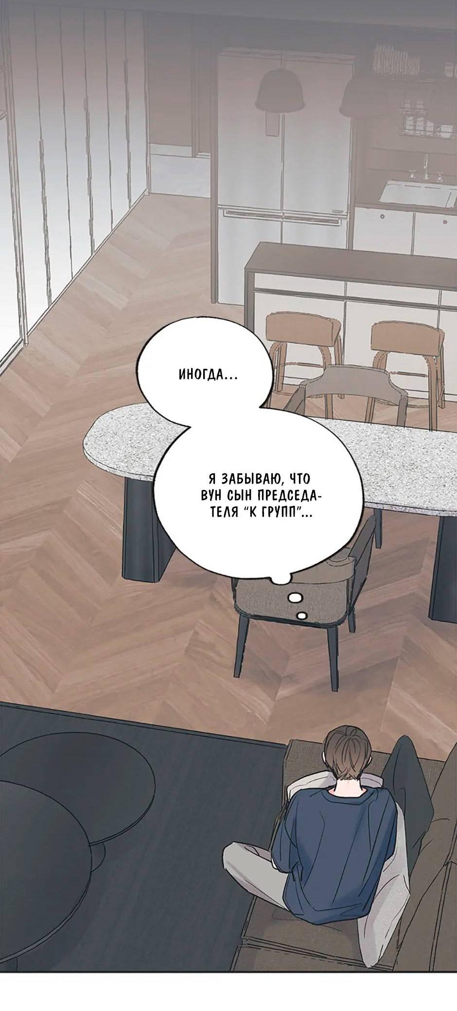 Манга Среди звёзд - Глава 74 Страница 20