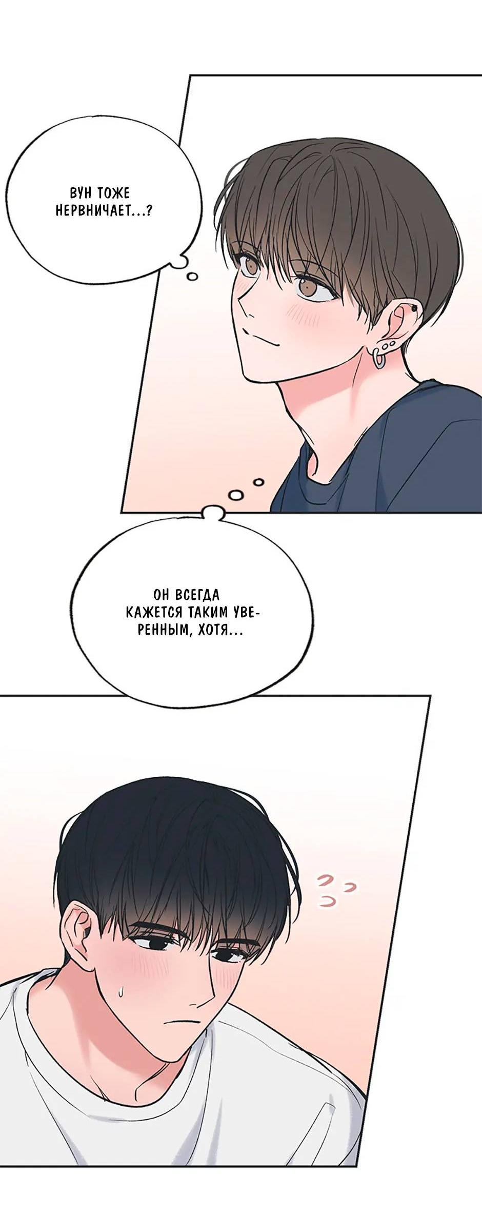 Манга Среди звёзд - Глава 74 Страница 40