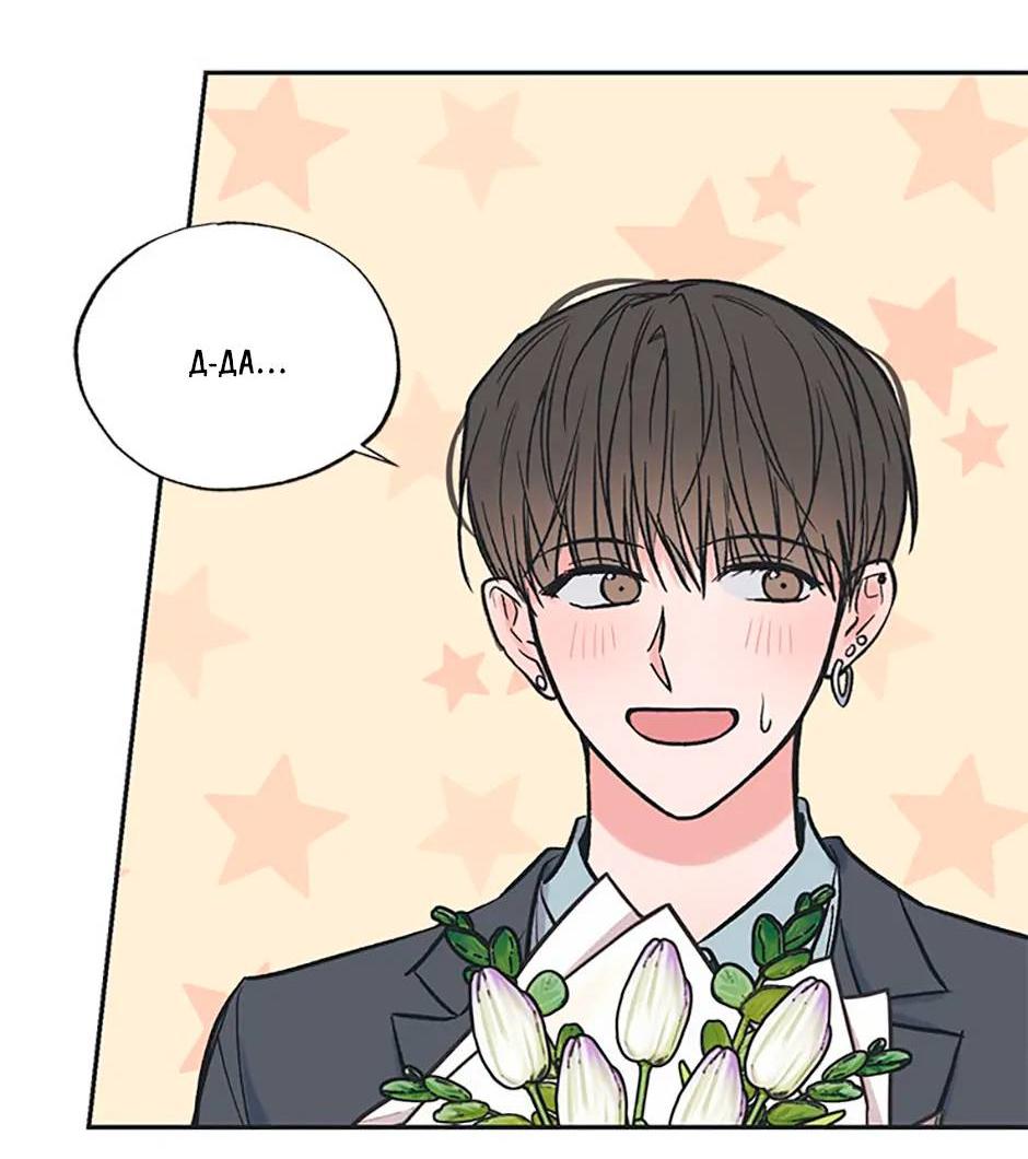 Манга Среди звёзд - Глава 74 Страница 3