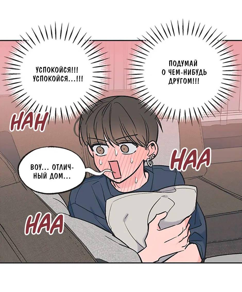 Манга Среди звёзд - Глава 74 Страница 15