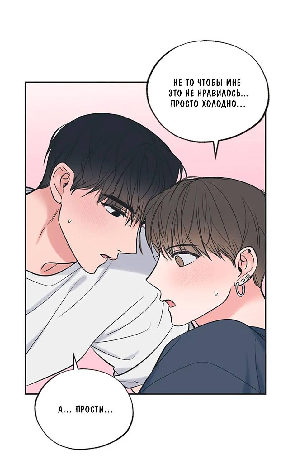 Манга Среди звёзд - Глава 74 Страница 38