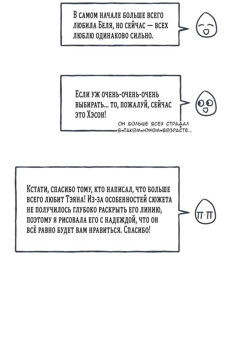 Манга Среди звёзд - Глава 72 Страница 8