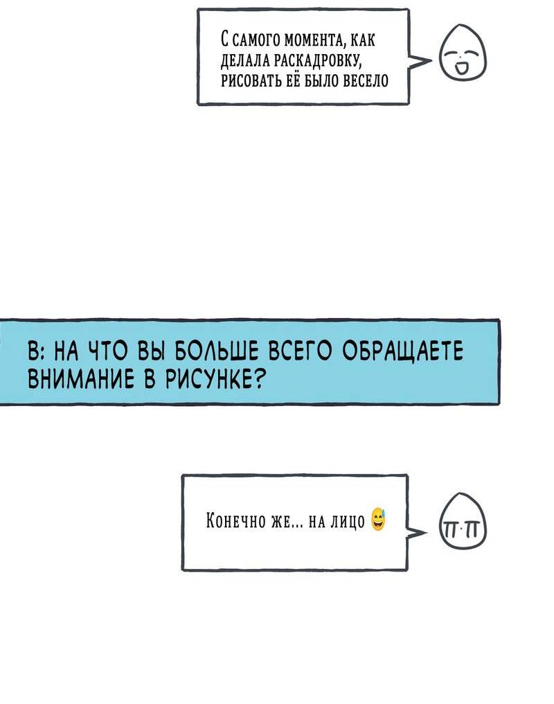 Манга Среди звёзд - Глава 72 Страница 6