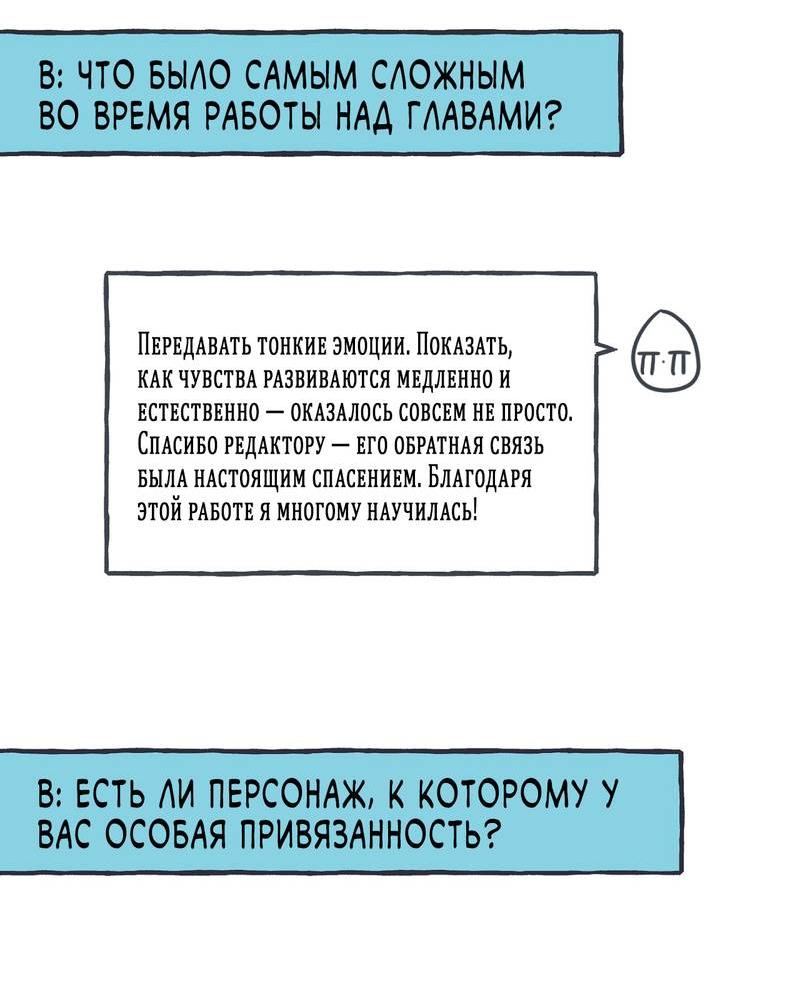 Манга Среди звёзд - Глава 72 Страница 7