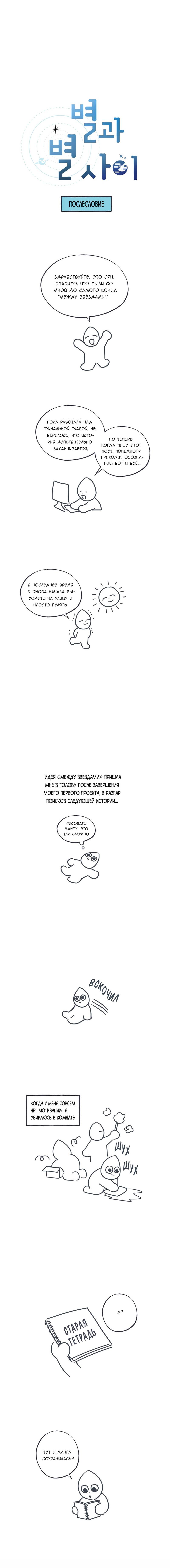 Манга Среди звёзд - Глава 72 Страница 1