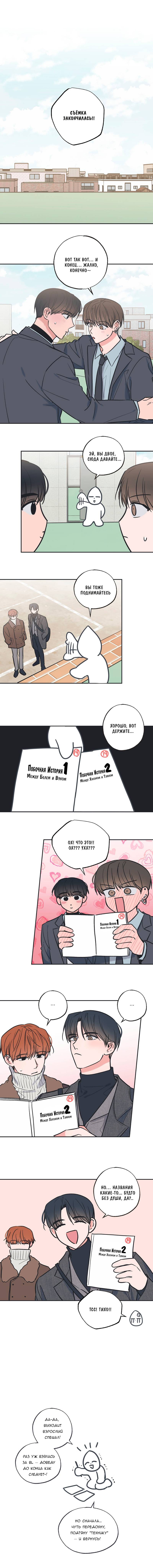 Манга Среди звёзд - Глава 72 Страница 13