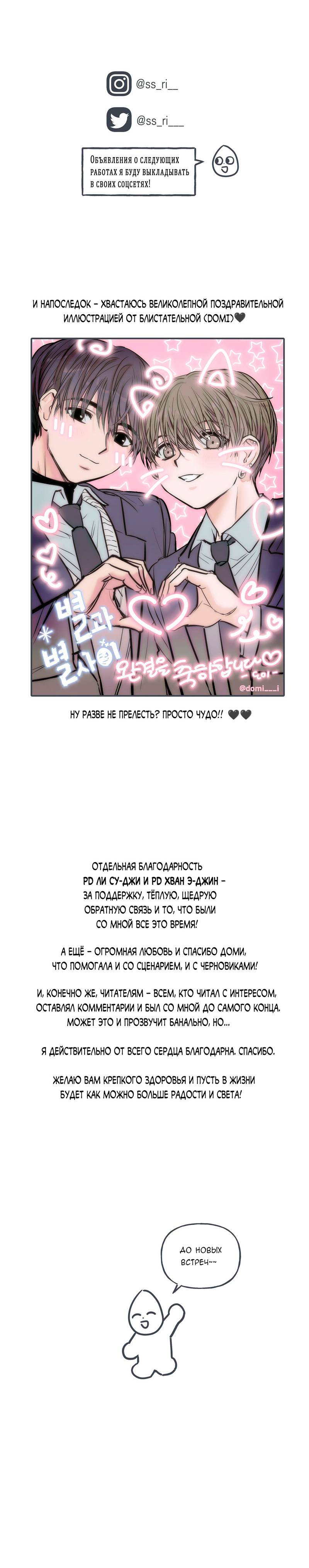 Манга Среди звёзд - Глава 72 Страница 14