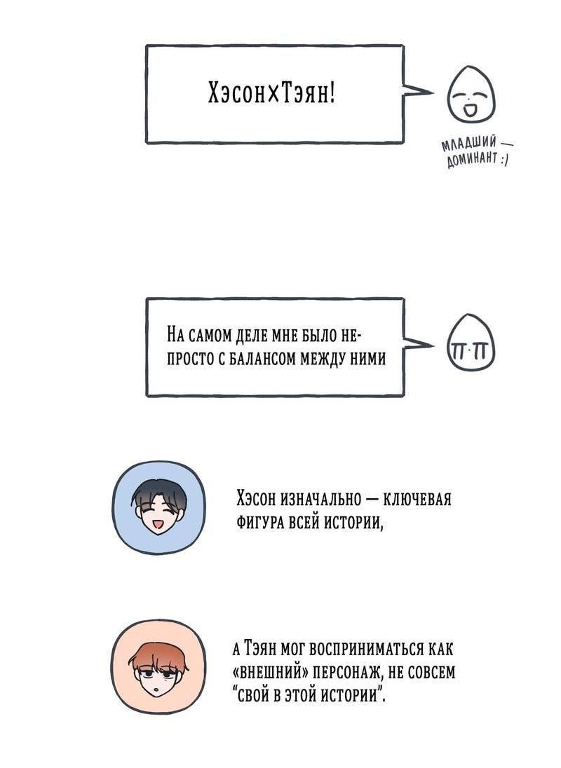 Манга Среди звёзд - Глава 72 Страница 10