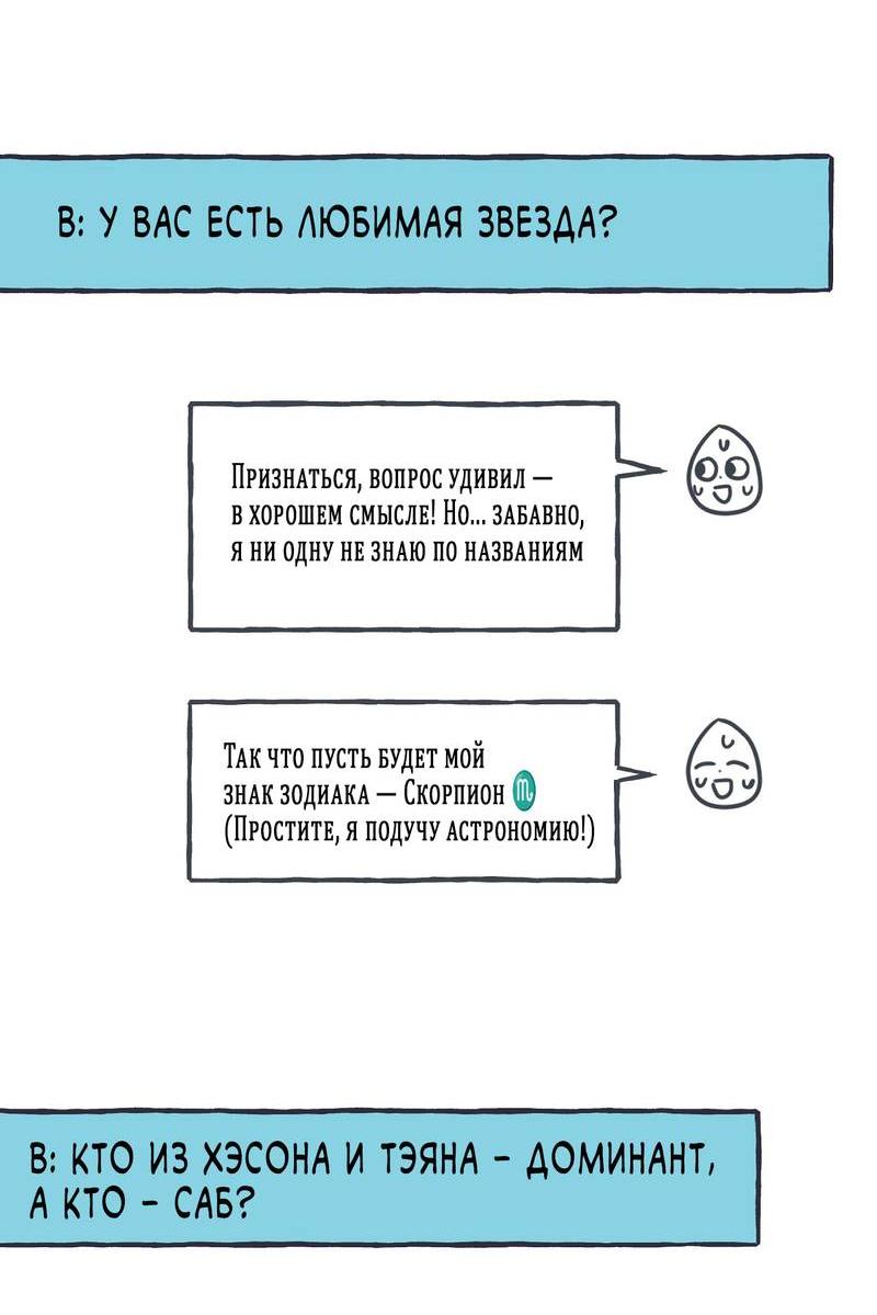 Манга Среди звёзд - Глава 72 Страница 9