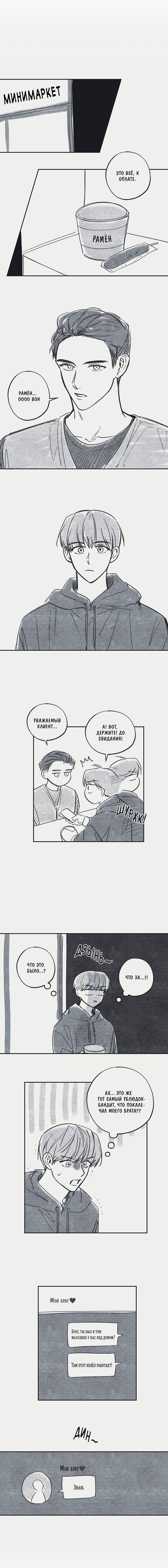 Манга Среди звёзд - Глава 72 Страница 2