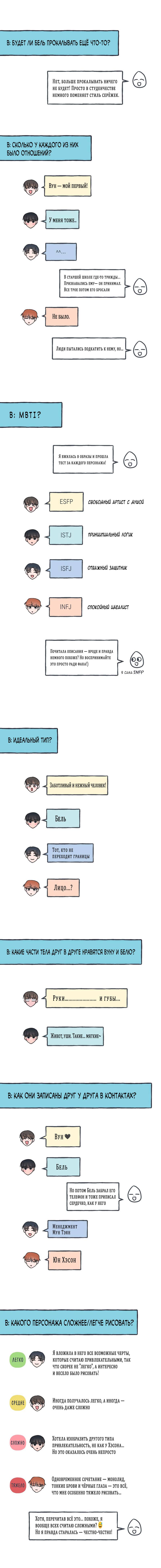 Манга Среди звёзд - Глава 72 Страница 4