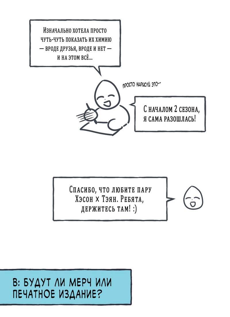 Манга Среди звёзд - Глава 72 Страница 11