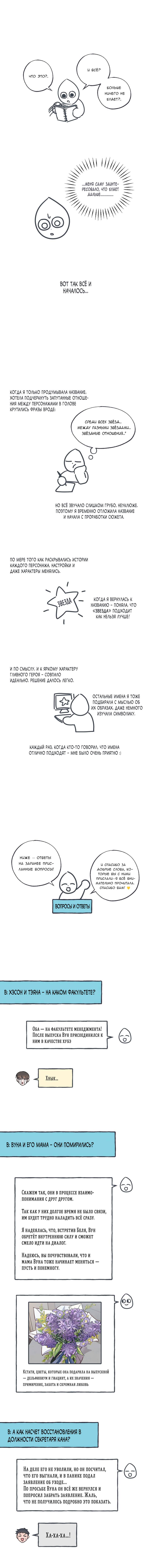 Манга Среди звёзд - Глава 72 Страница 3