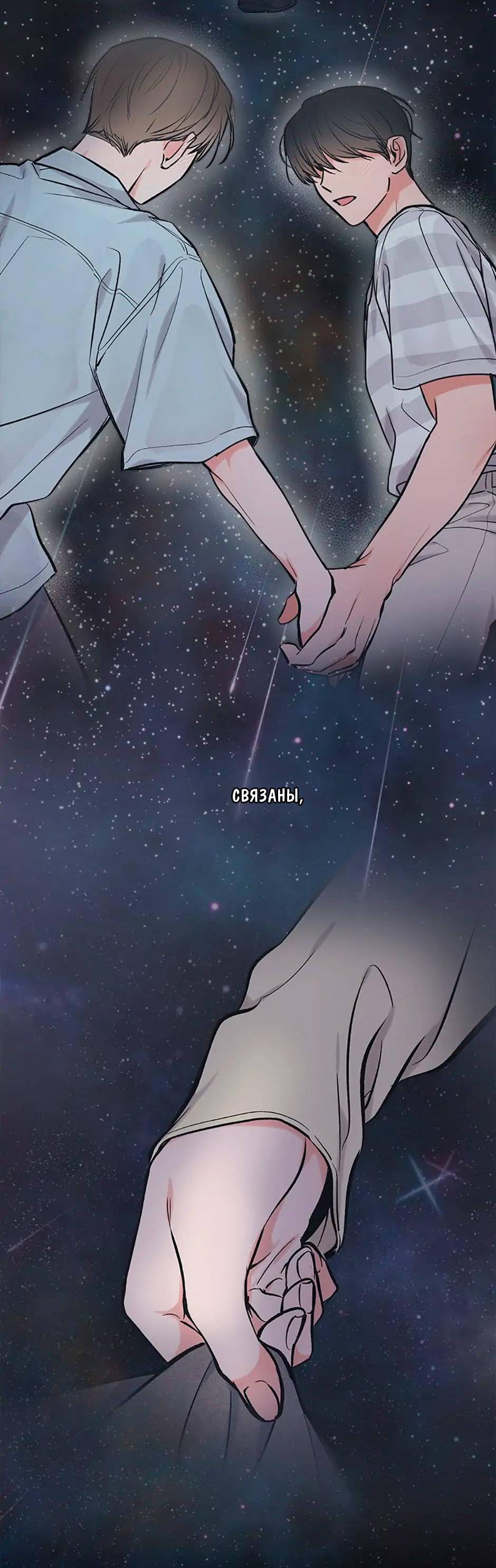 Манга Среди звёзд - Глава 71 Страница 61