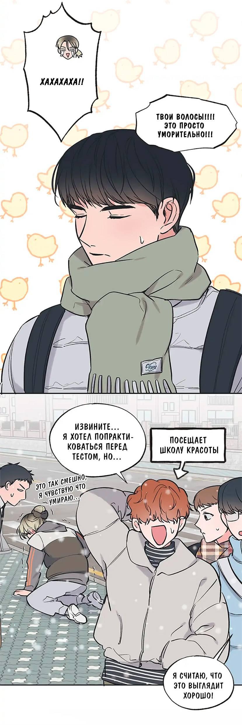 Манга Среди звёзд - Глава 71 Страница 22