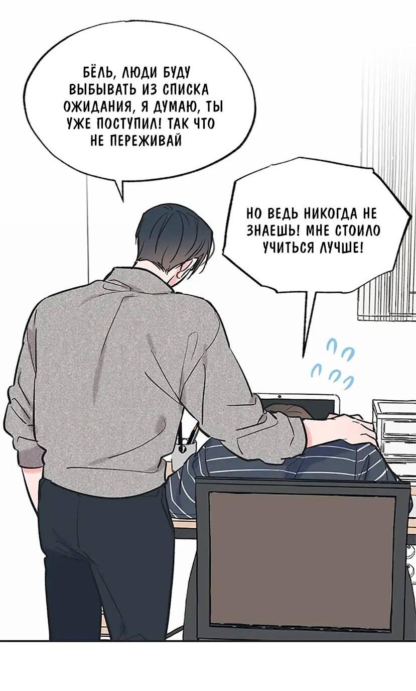 Манга Среди звёзд - Глава 71 Страница 18
