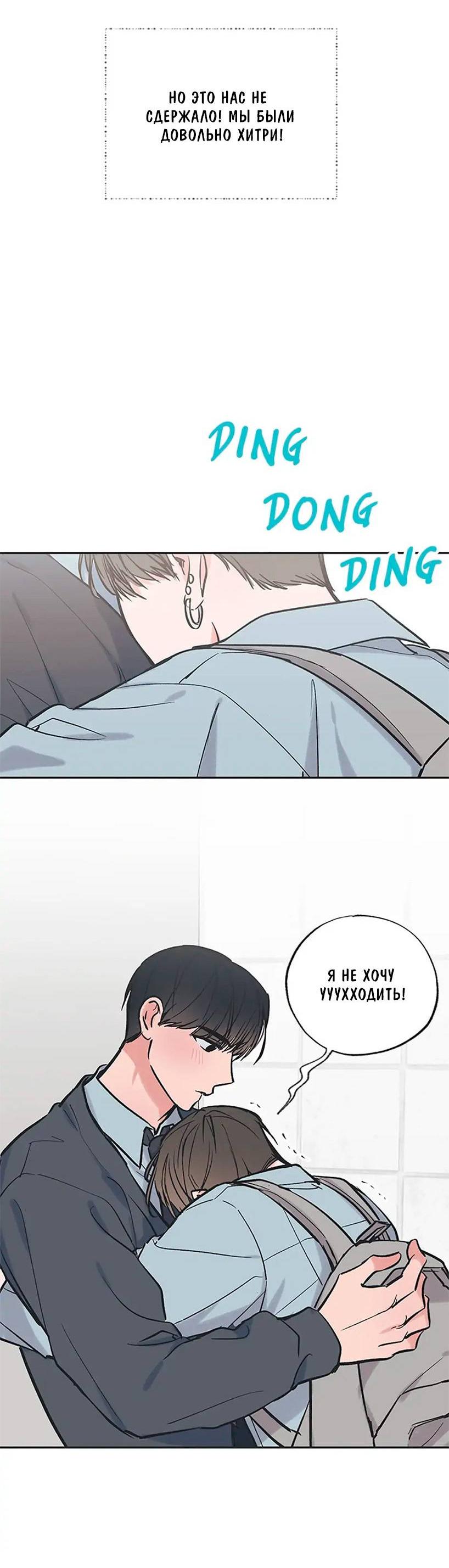 Манга Среди звёзд - Глава 71 Страница 10