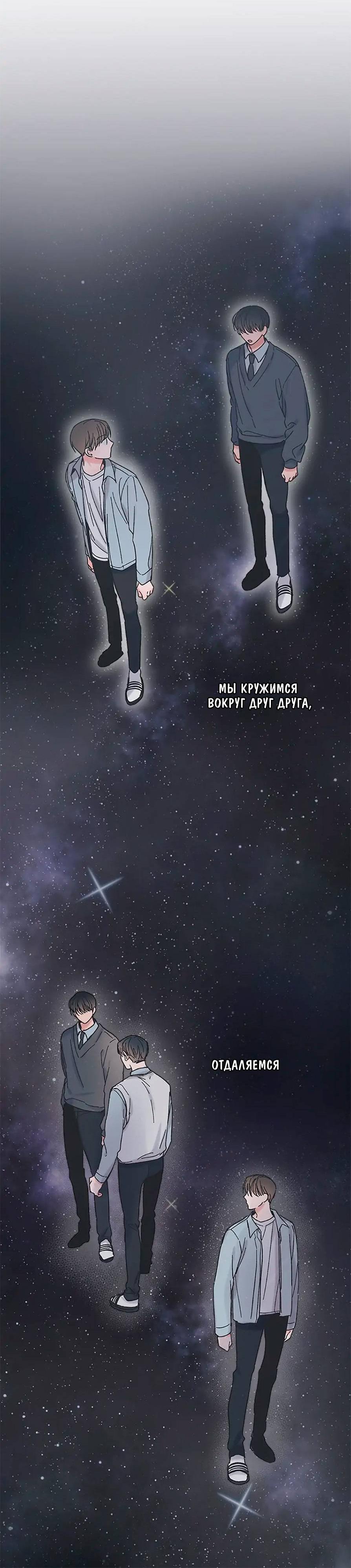 Манга Среди звёзд - Глава 71 Страница 59