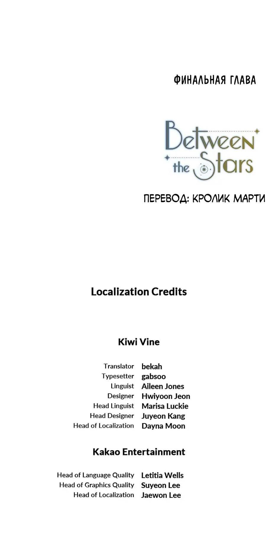 Манга Среди звёзд - Глава 71 Страница 66