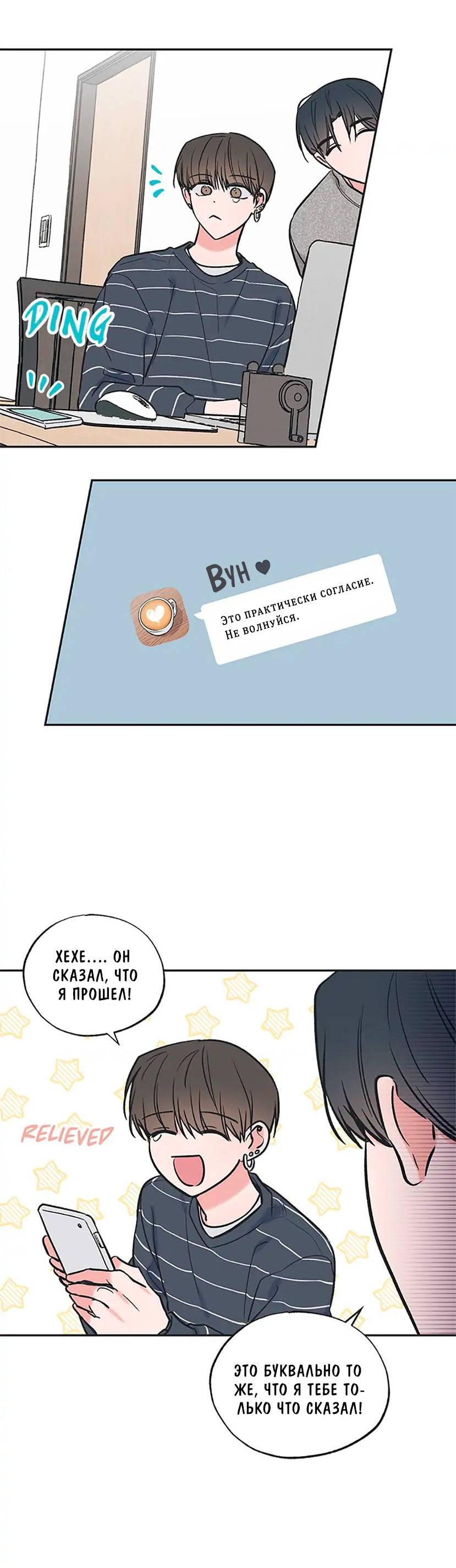 Манга Среди звёзд - Глава 71 Страница 19