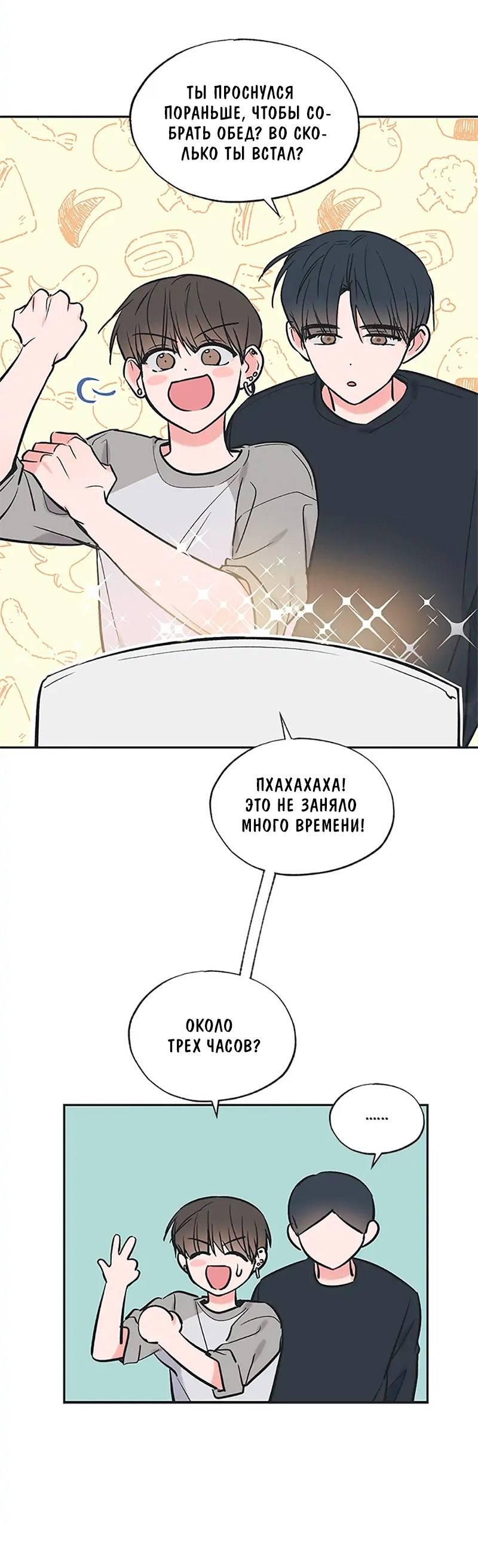 Манга Среди звёзд - Глава 71 Страница 4