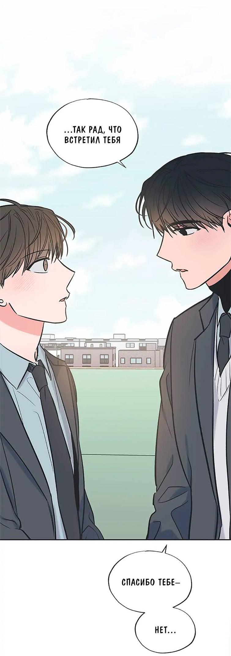 Манга Среди звёзд - Глава 71 Страница 52