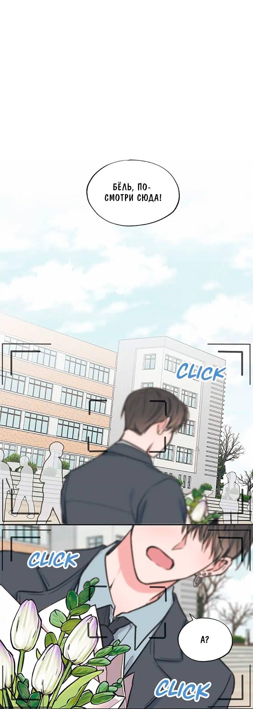 Манга Среди звёзд - Глава 71 Страница 29